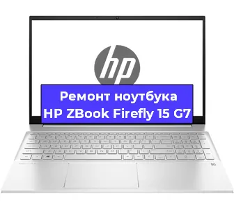 Ремонт ноутбуков HP ZBook Firefly 15 G7 в Екатеринбурге
